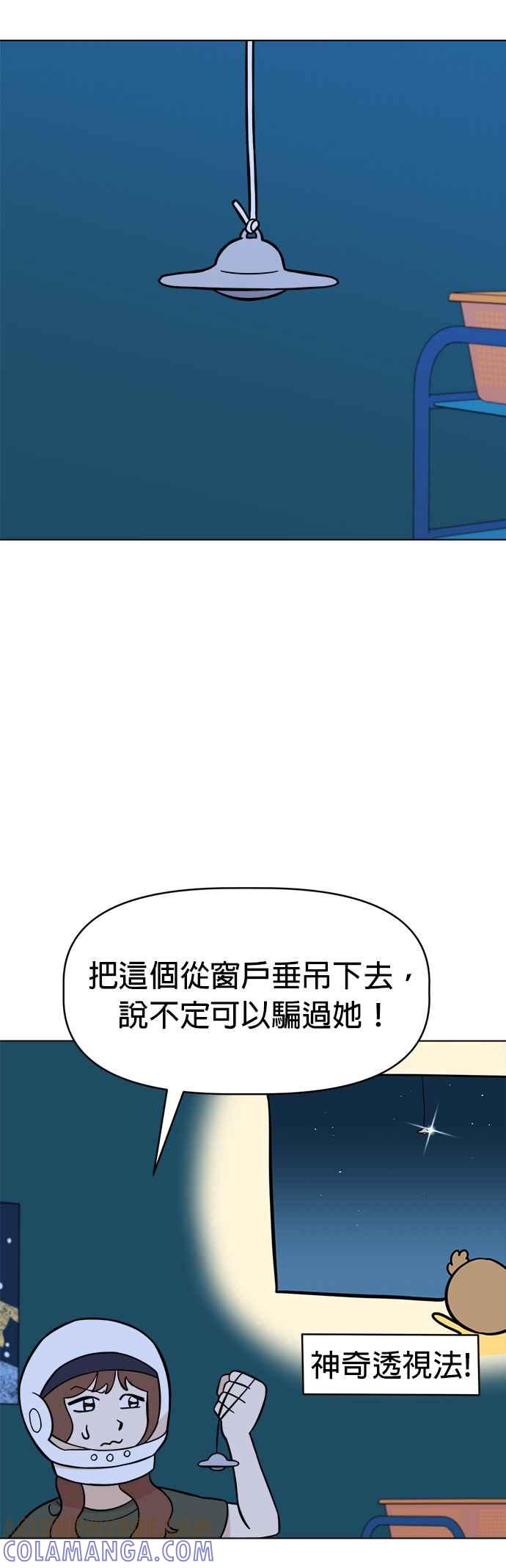 我家妹妹是狗狗 第103话 抓住外星人!!! 第37页