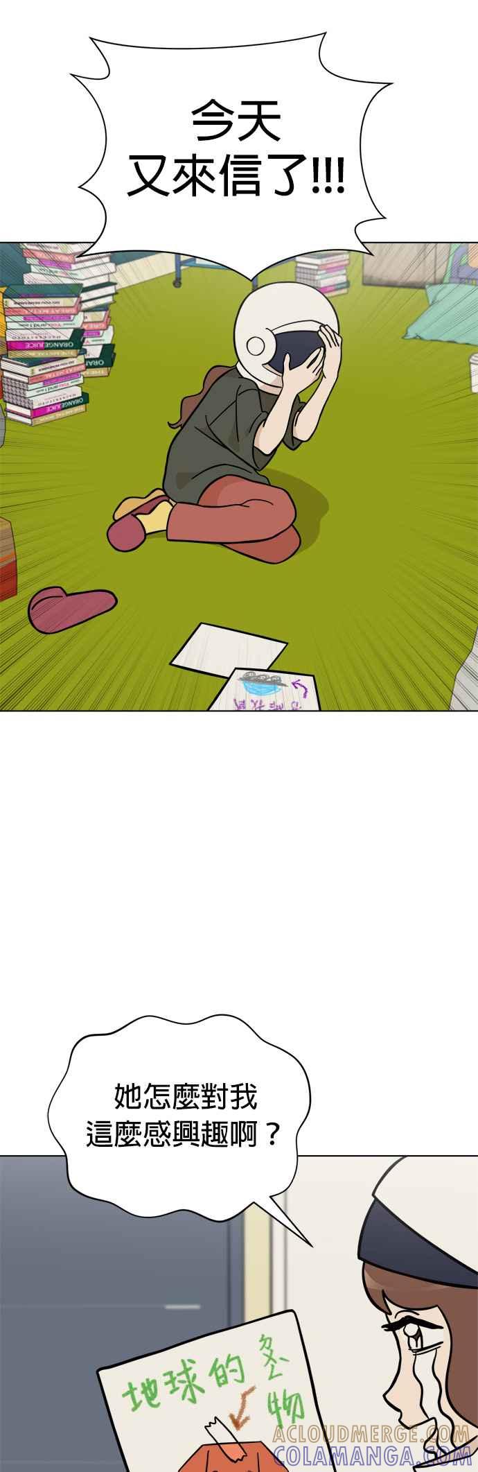 我家妹妹是狗狗 第103话 抓住外星人!!! 第34页