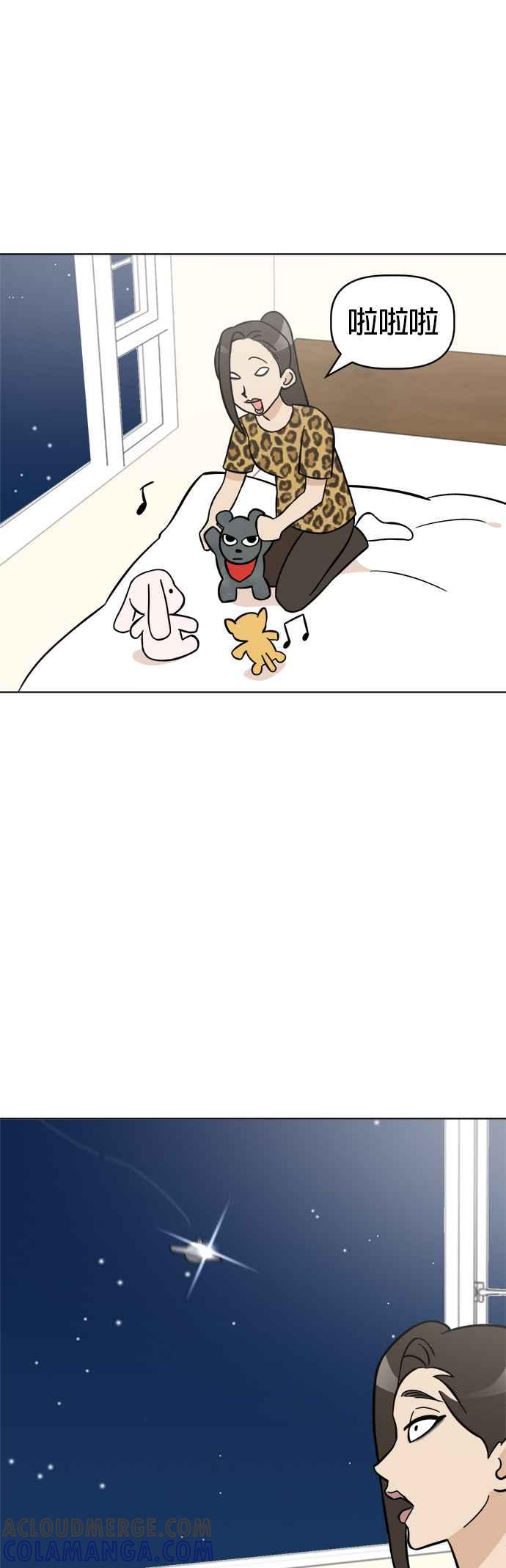 我家妹妹是狗狗 第103话 抓住外星人!!! 第40页
