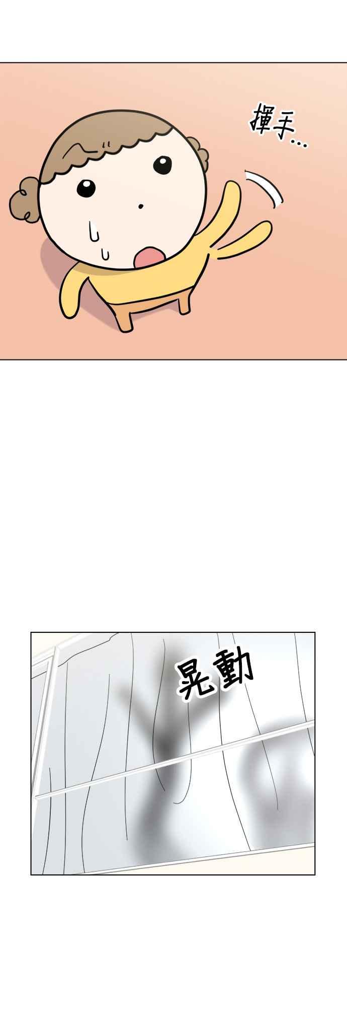 我家妹妹是狗狗 第103话 抓住外星人!!! 第29页
