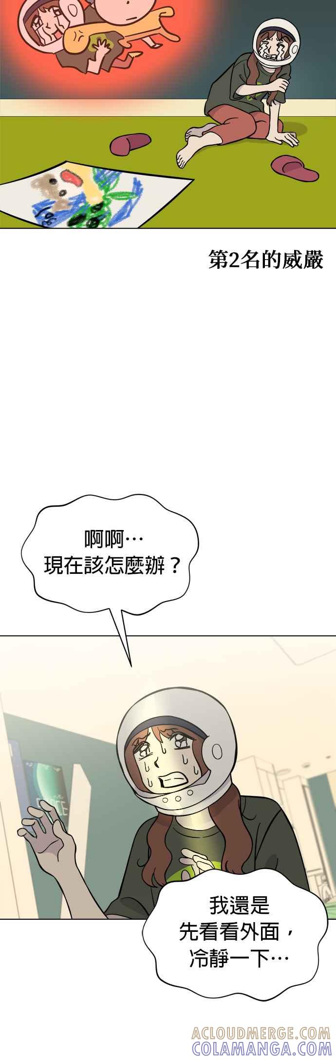 我家妹妹是狗狗 第103话 抓住外星人!!! 第19页