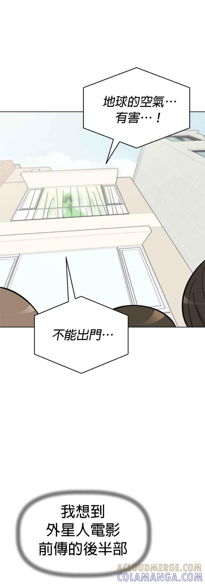 我家妹妹是狗狗 第104话 消灭！消灭人类！ 第25页