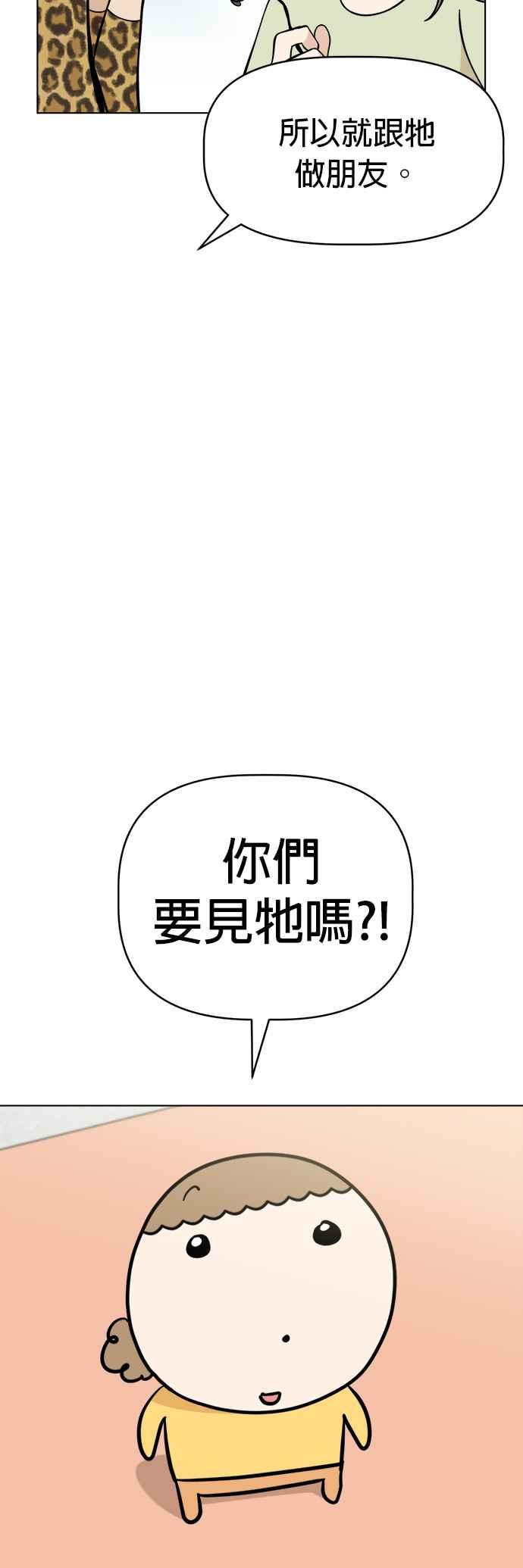 我家妹妹是狗狗 第104话 消灭！消灭人类！ 第9页