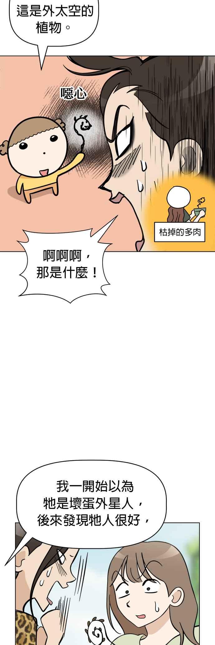 我家妹妹是狗狗 第104话 消灭！消灭人类！ 第8页