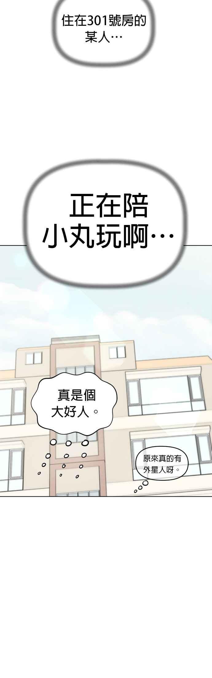 我家妹妹是狗狗 第104话 消灭！消灭人类！ 第35页