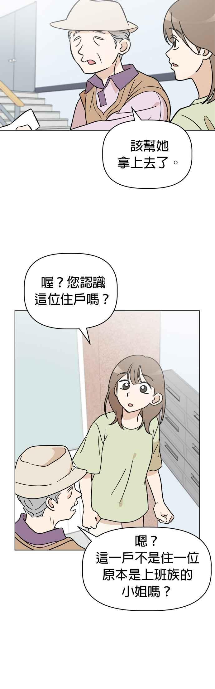 我家妹妹是狗狗 第104话 消灭！消灭人类！ 第38页