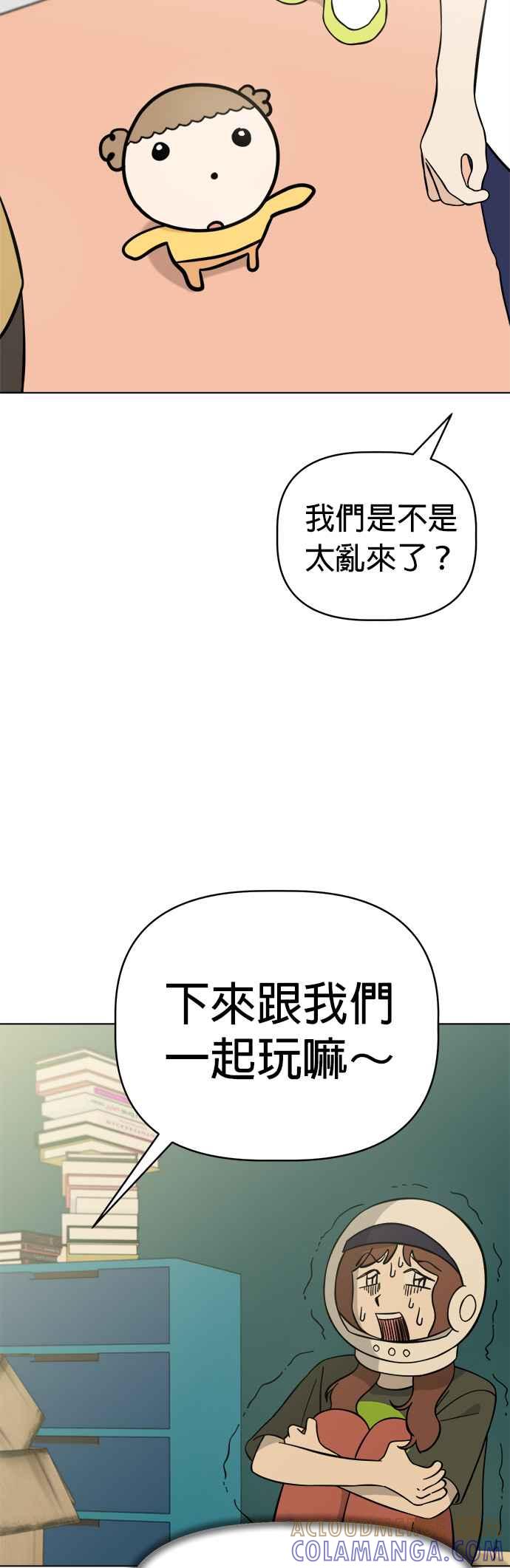 我家妹妹是狗狗 第104话 消灭！消灭人类！ 第19页