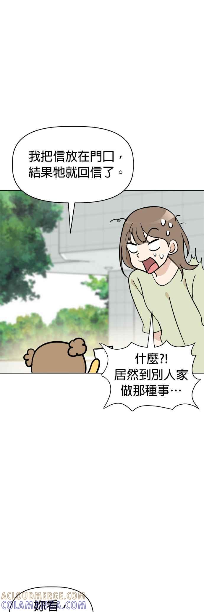我家妹妹是狗狗 第104话 消灭！消灭人类！ 第7页