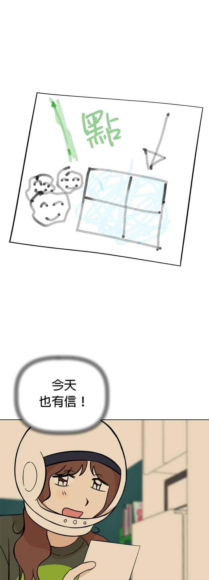 我家妹妹是狗狗 第104话 消灭！消灭人类！ 第12页