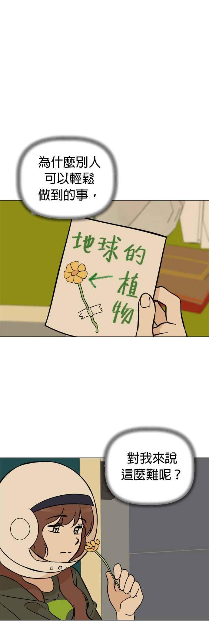 我家妹妹是狗狗 第104话 消灭！消灭人类！ 第44页