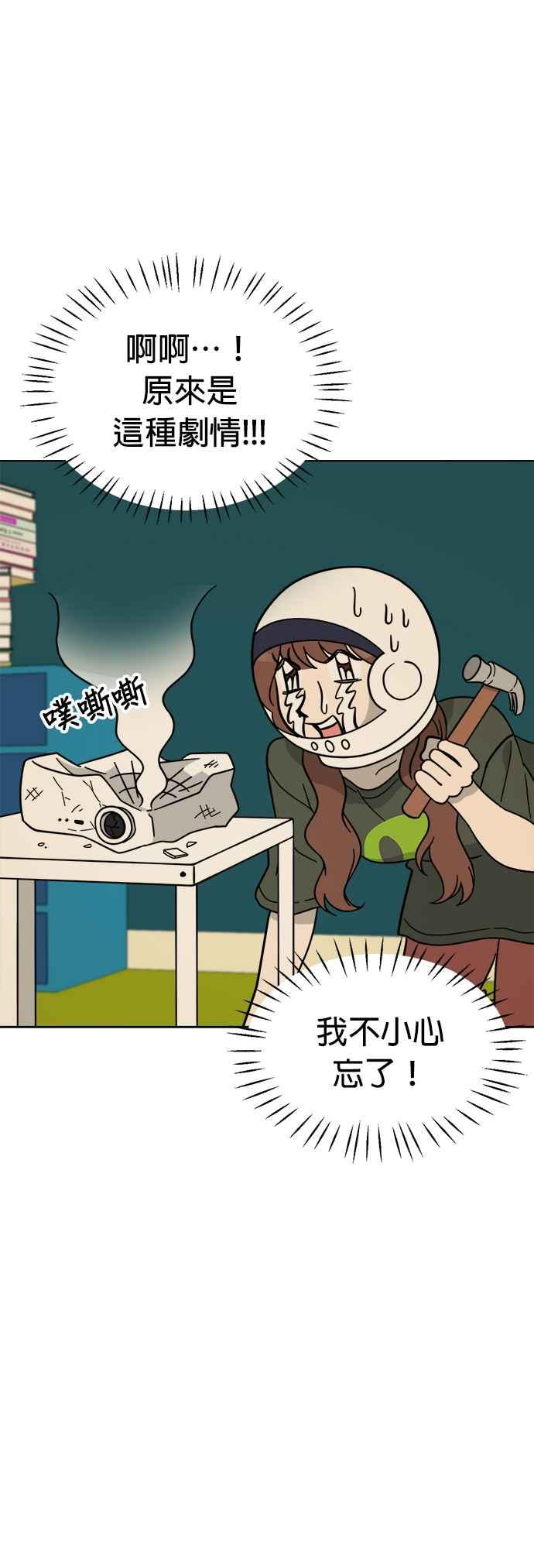 我家妹妹是狗狗 第104话 消灭！消灭人类！ 第33页