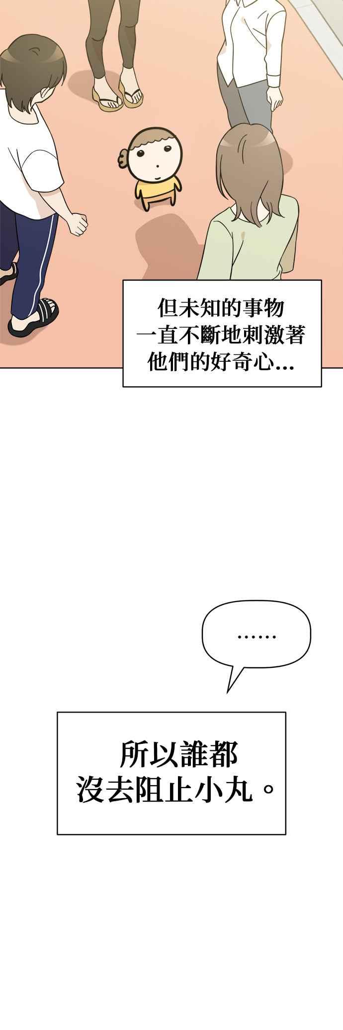 我家妹妹是狗狗 第104话 消灭！消灭人类！ 第11页