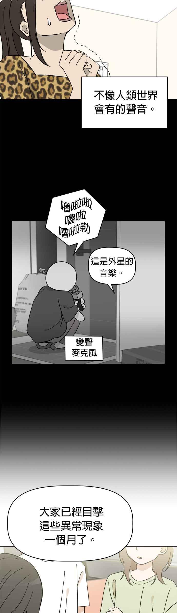 我家妹妹是狗狗 第104话 消灭！消灭人类！ 第3页