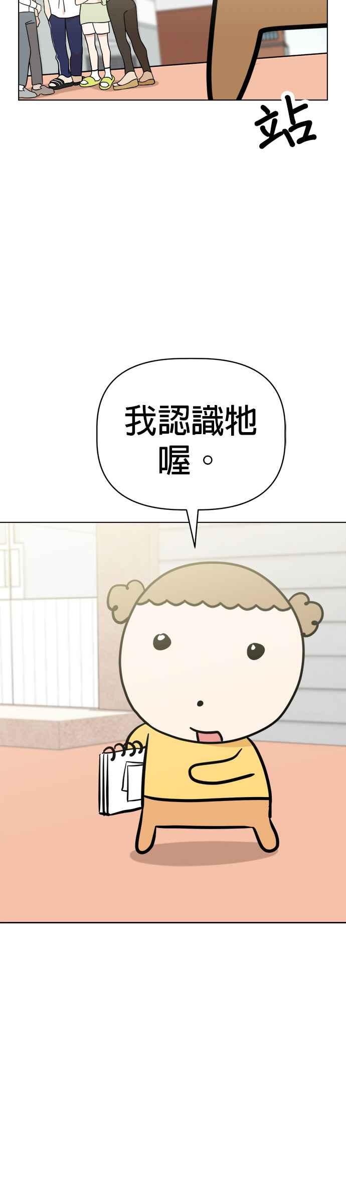 我家妹妹是狗狗 第104话 消灭！消灭人类！ 第5页