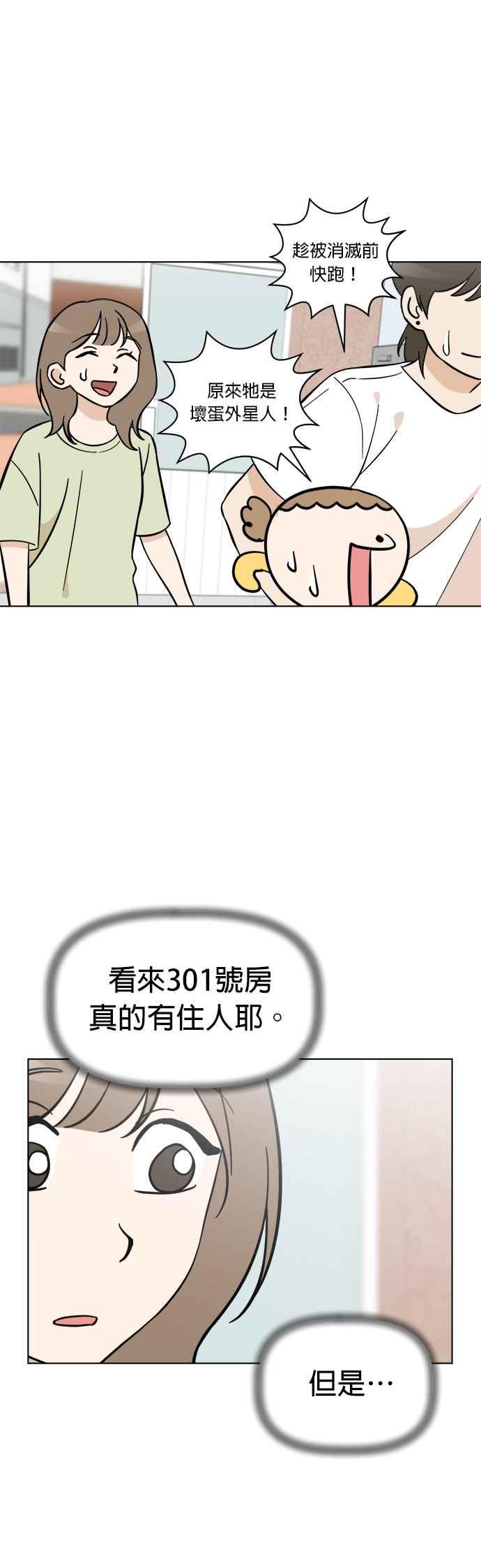 我家妹妹是狗狗 第104话 消灭！消灭人类！ 第36页