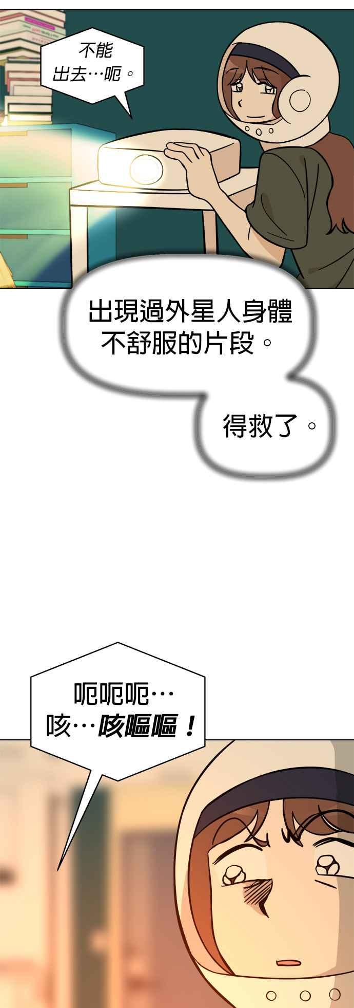 我家妹妹是狗狗 第104话 消灭！消灭人类！ 第26页