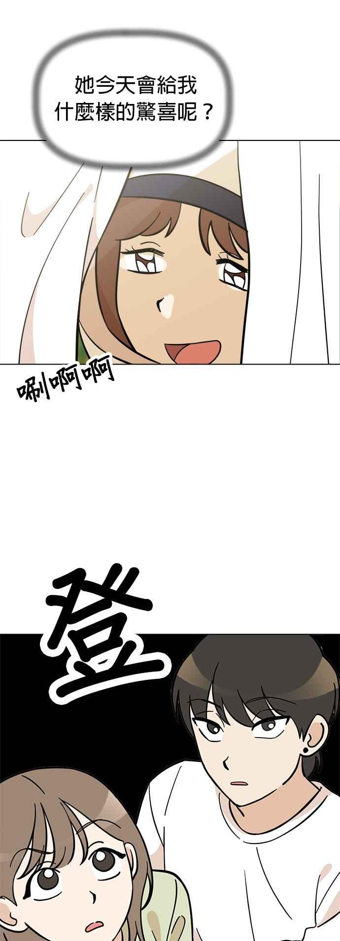 我家妹妹是狗狗 第104话 消灭！消灭人类！ 第14页