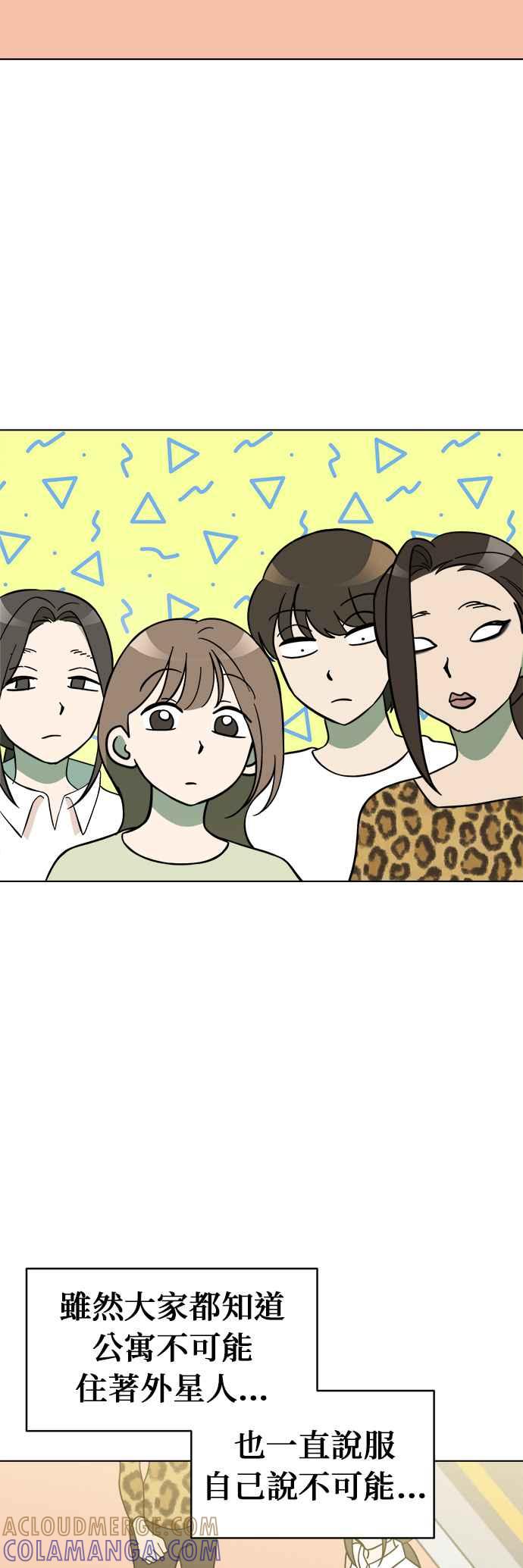我家妹妹是狗狗 第104话 消灭！消灭人类！ 第10页