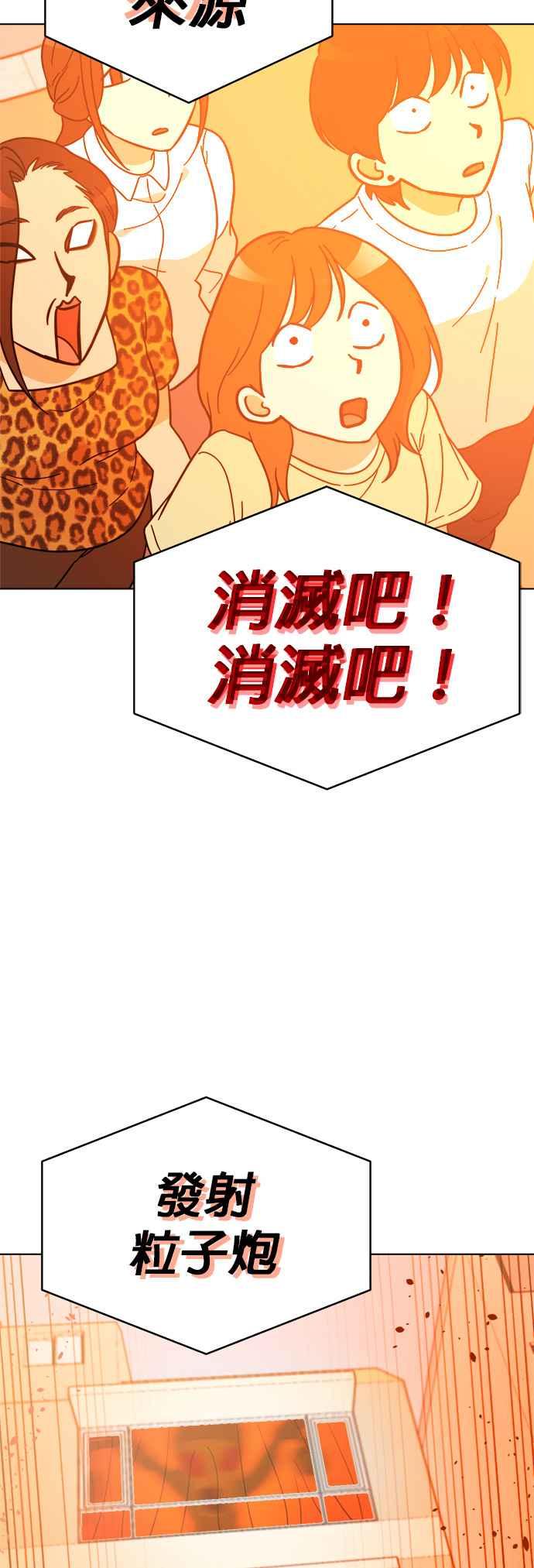 我家妹妹是狗狗 第104话 消灭！消灭人类！ 第30页