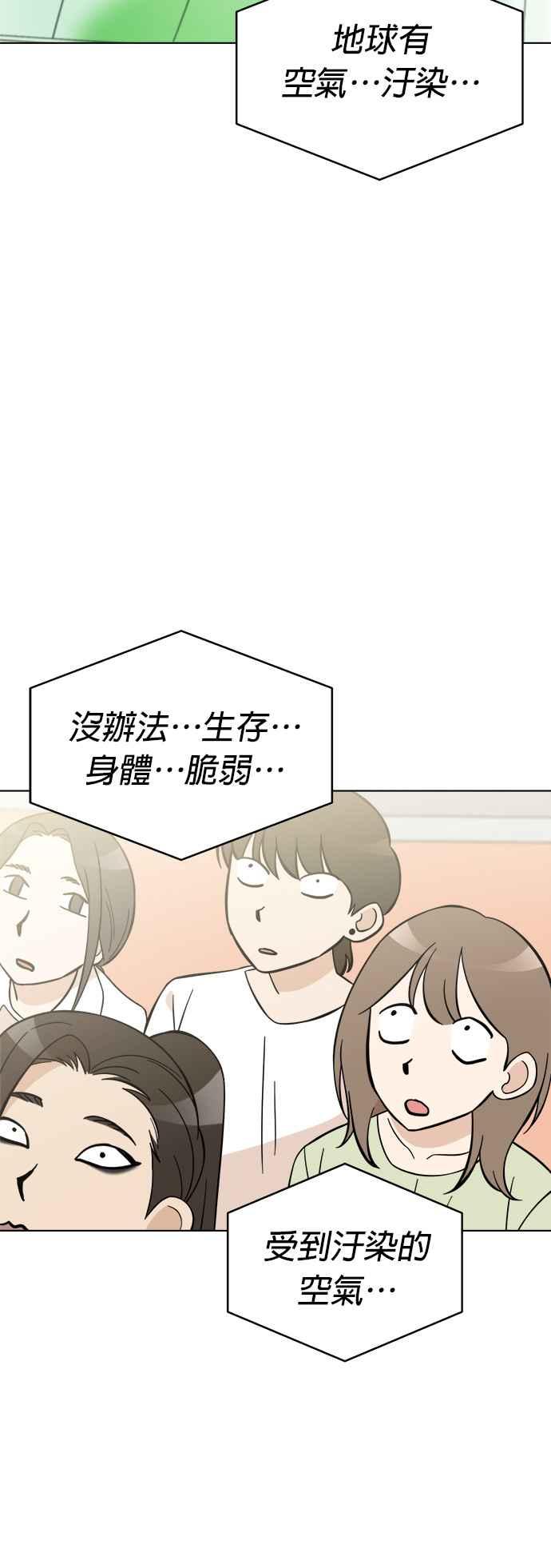我家妹妹是狗狗 第104话 消灭！消灭人类！ 第24页