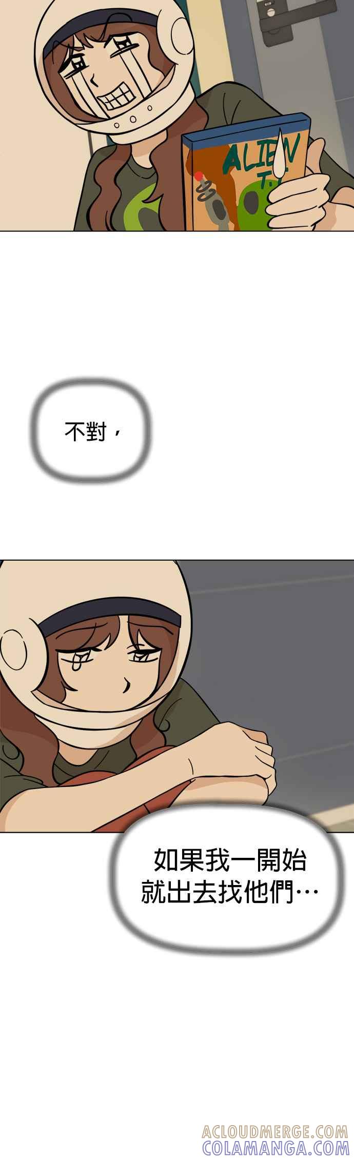 我家妹妹是狗狗 第104话 消灭！消灭人类！ 第43页