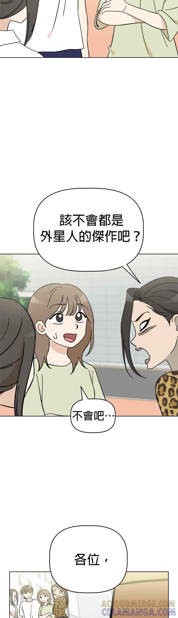 我家妹妹是狗狗 第104话 消灭！消灭人类！ 第4页