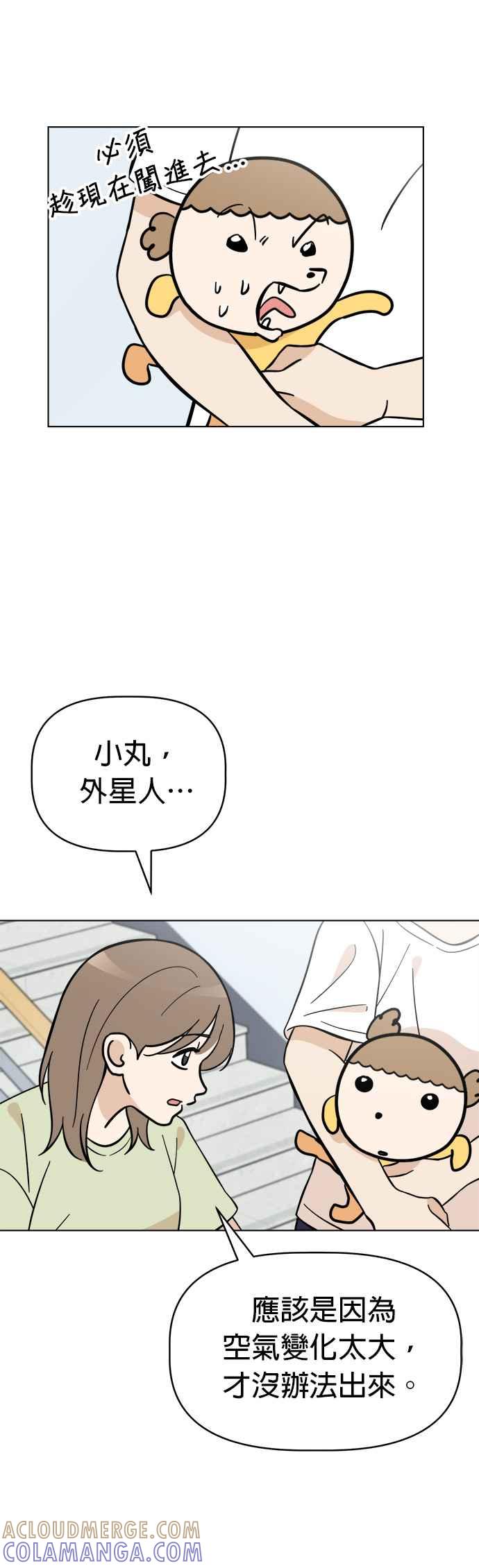 我家妹妹是狗狗 第104话 消灭！消灭人类！ 第40页