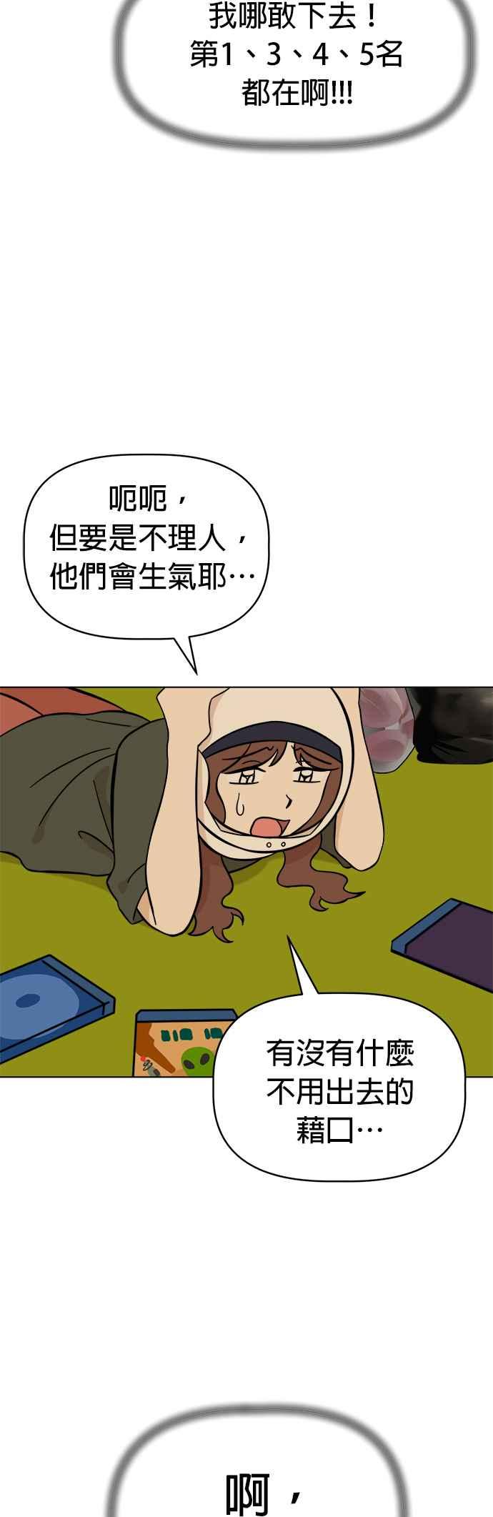 我家妹妹是狗狗 第104话 消灭！消灭人类！ 第20页