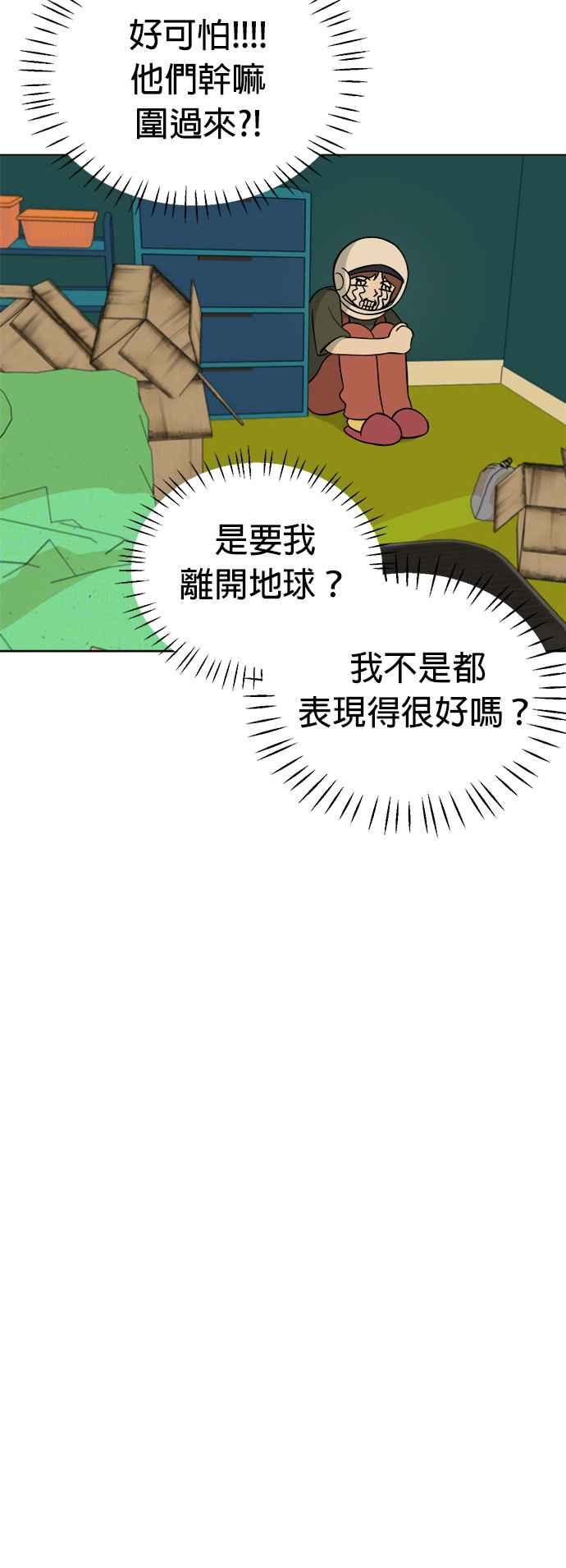 我家妹妹是狗狗 第104话 消灭！消灭人类！ 第17页