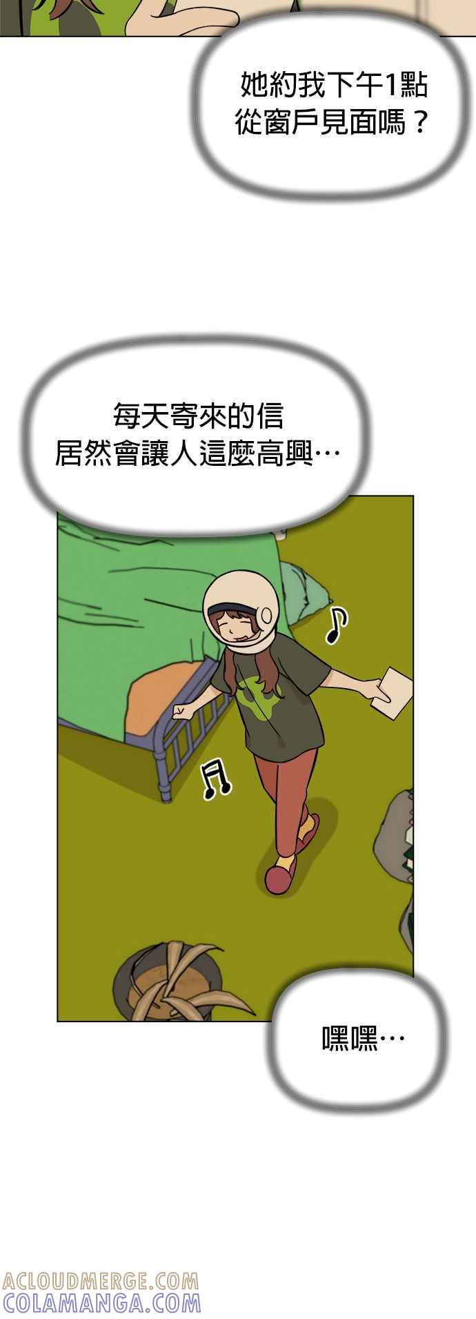 我家妹妹是狗狗 第104话 消灭！消灭人类！ 第13页
