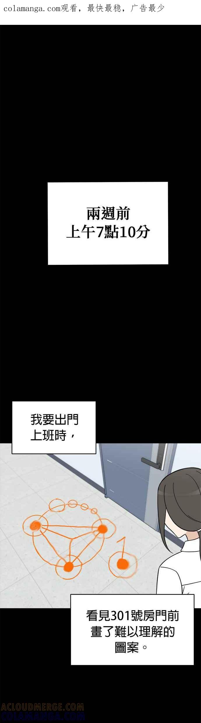 我家妹妹是狗狗 第104话 消灭！消灭人类！ 第1页