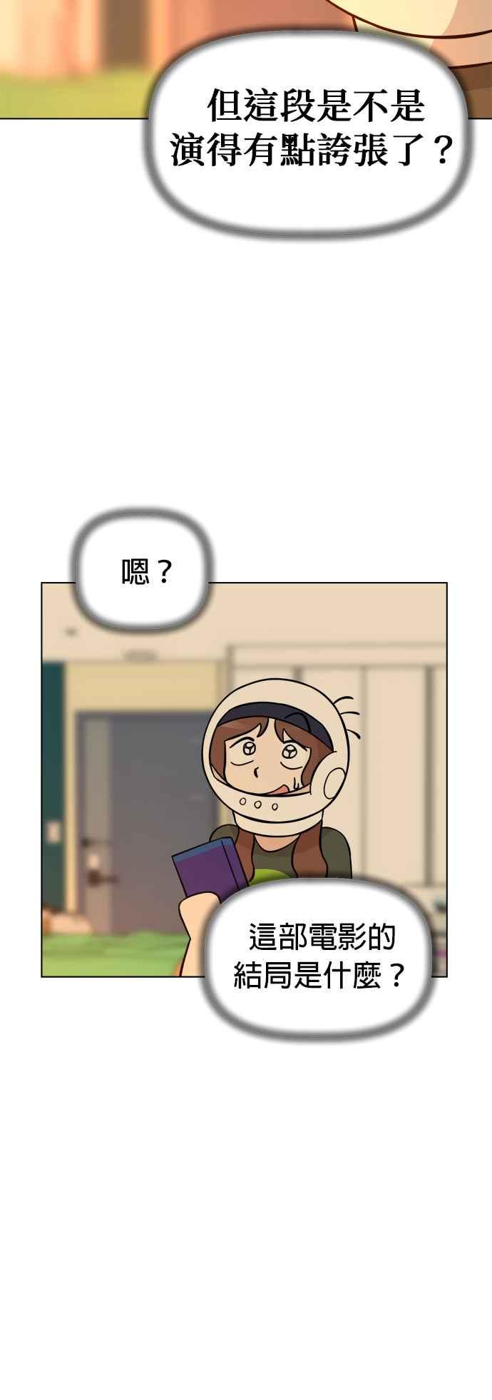 我家妹妹是狗狗 第104话 消灭！消灭人类！ 第27页