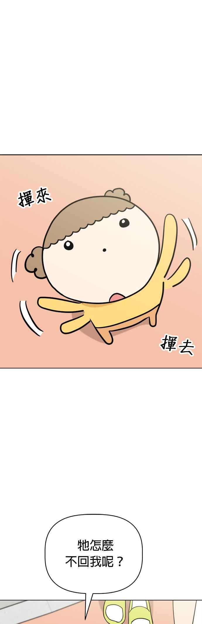 我家妹妹是狗狗 第104话 消灭！消灭人类！ 第18页