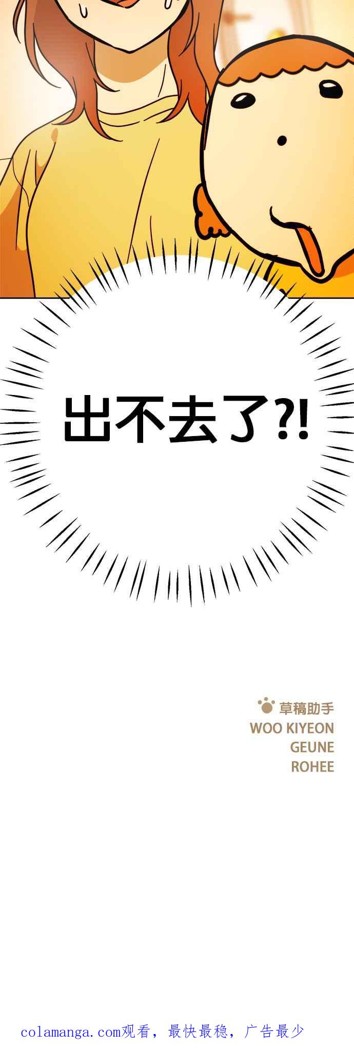我家妹妹是狗狗 第105话 返回地球 第53页
