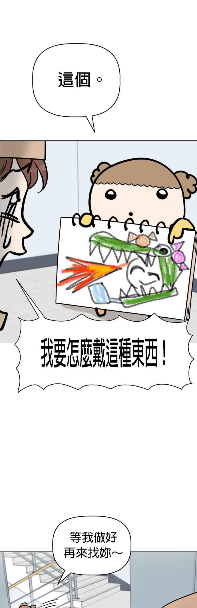 我家妹妹是狗狗 第105话 返回地球 第44页