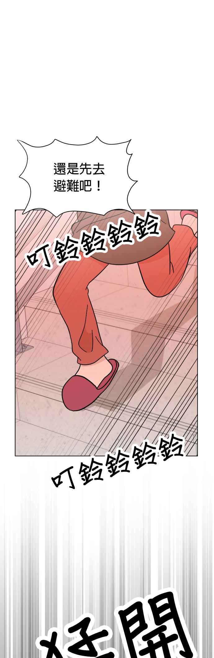 我家妹妹是狗狗 第105话 返回地球 第21页