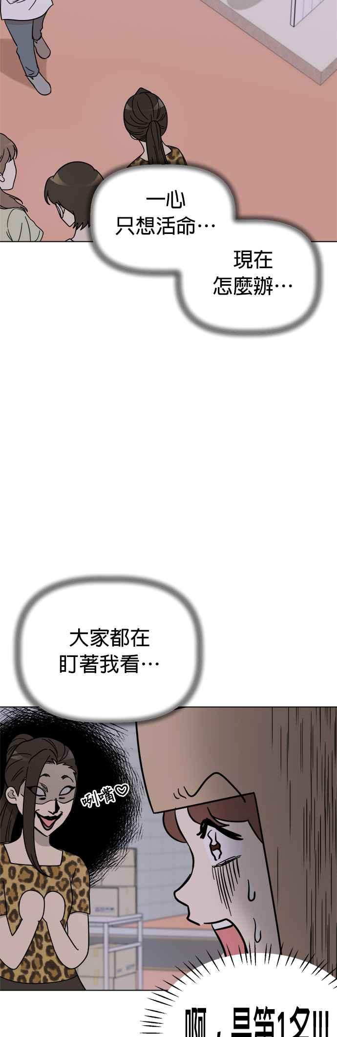 我家妹妹是狗狗 第105话 返回地球 第24页