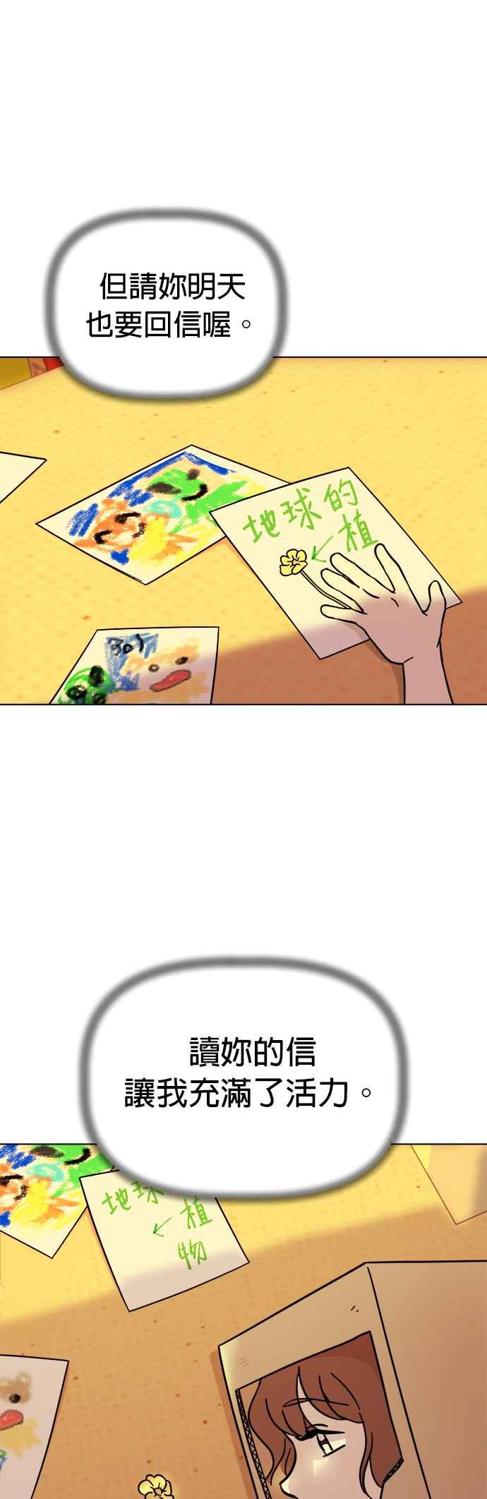 我家妹妹是狗狗 第105话 返回地球 第17页