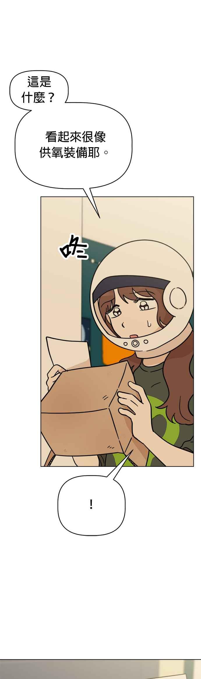 我家妹妹是狗狗 第105话 返回地球 第2页