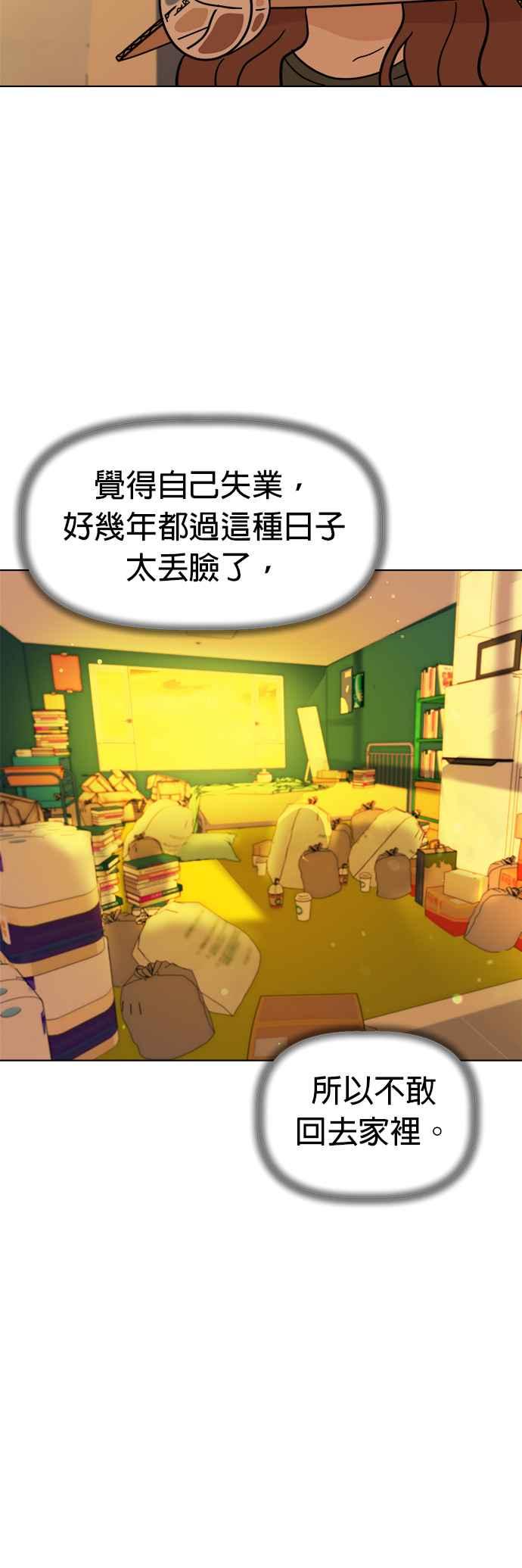 我家妹妹是狗狗 第105话 返回地球 第11页