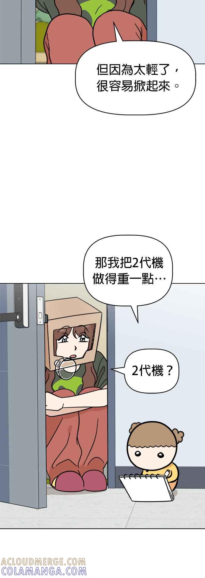 我家妹妹是狗狗 第105话 返回地球 第43页