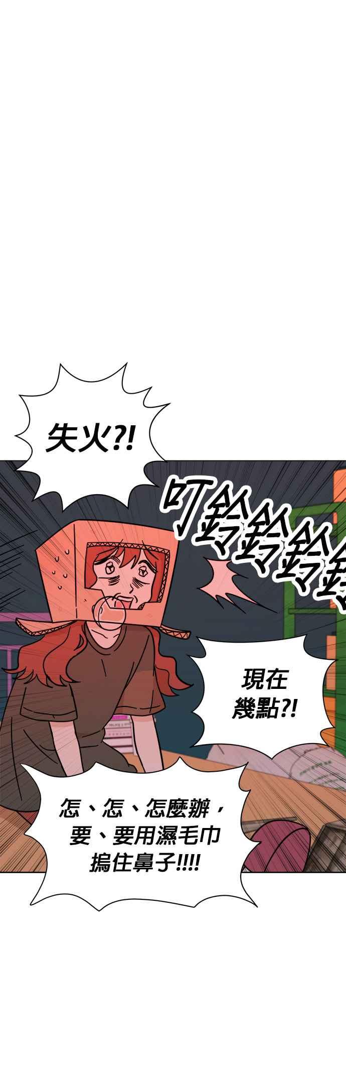 我家妹妹是狗狗 第105话 返回地球 第20页