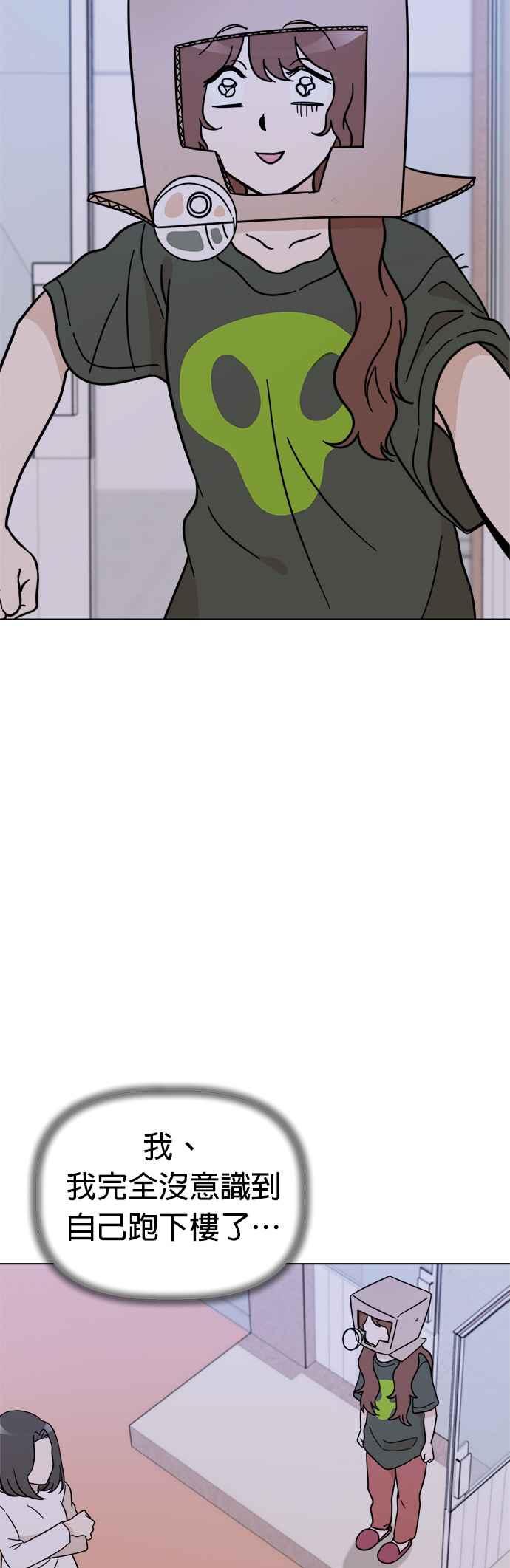 我家妹妹是狗狗 第105话 返回地球 第23页