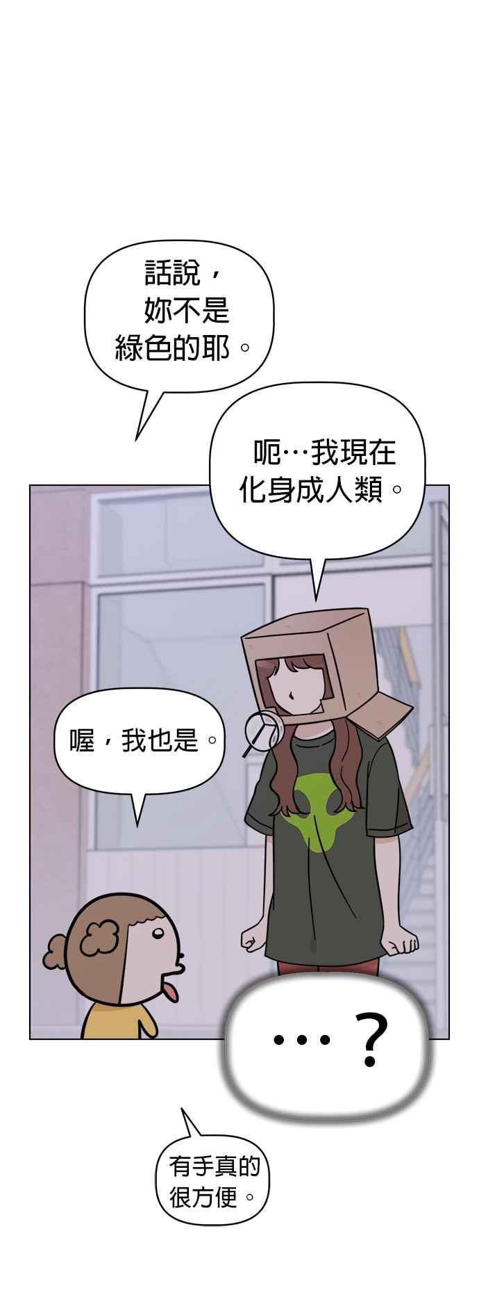 我家妹妹是狗狗 第105话 返回地球 第30页