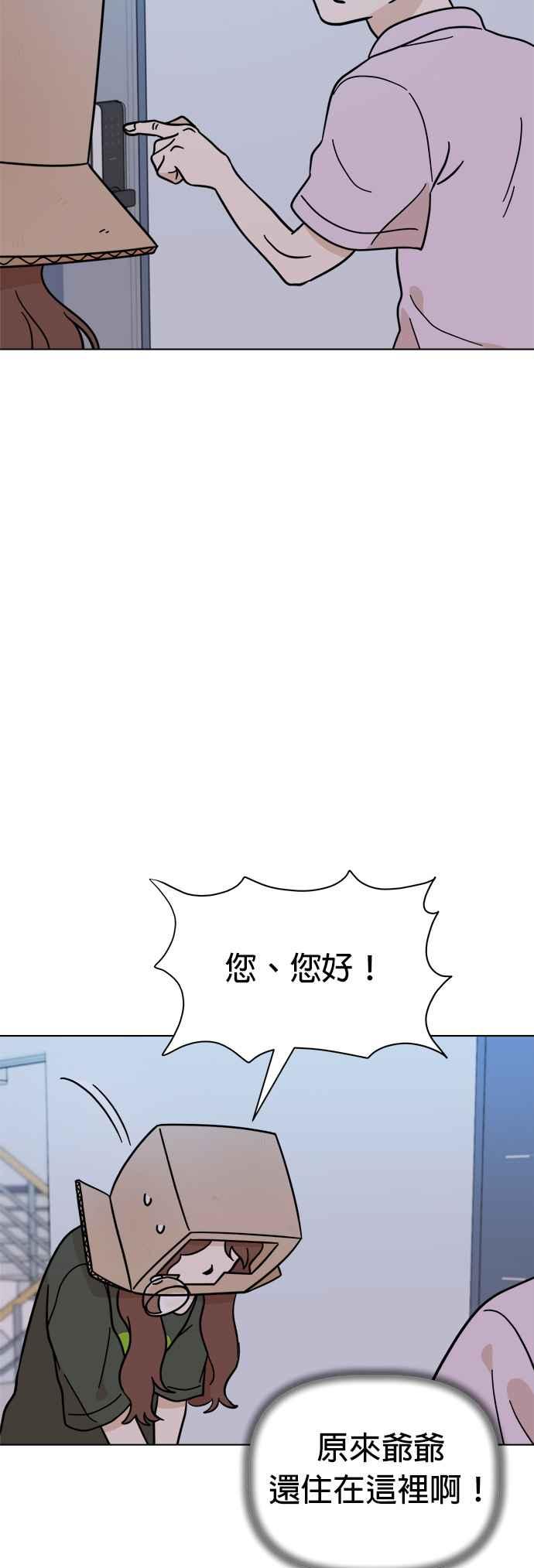 我家妹妹是狗狗 第105话 返回地球 第36页