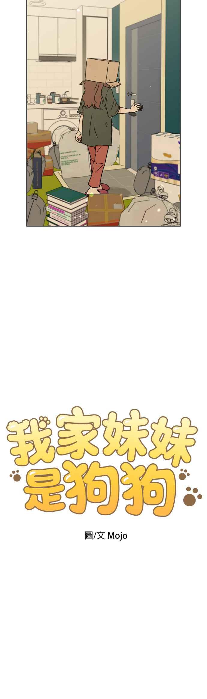 我家妹妹是狗狗 第105话 返回地球 第5页