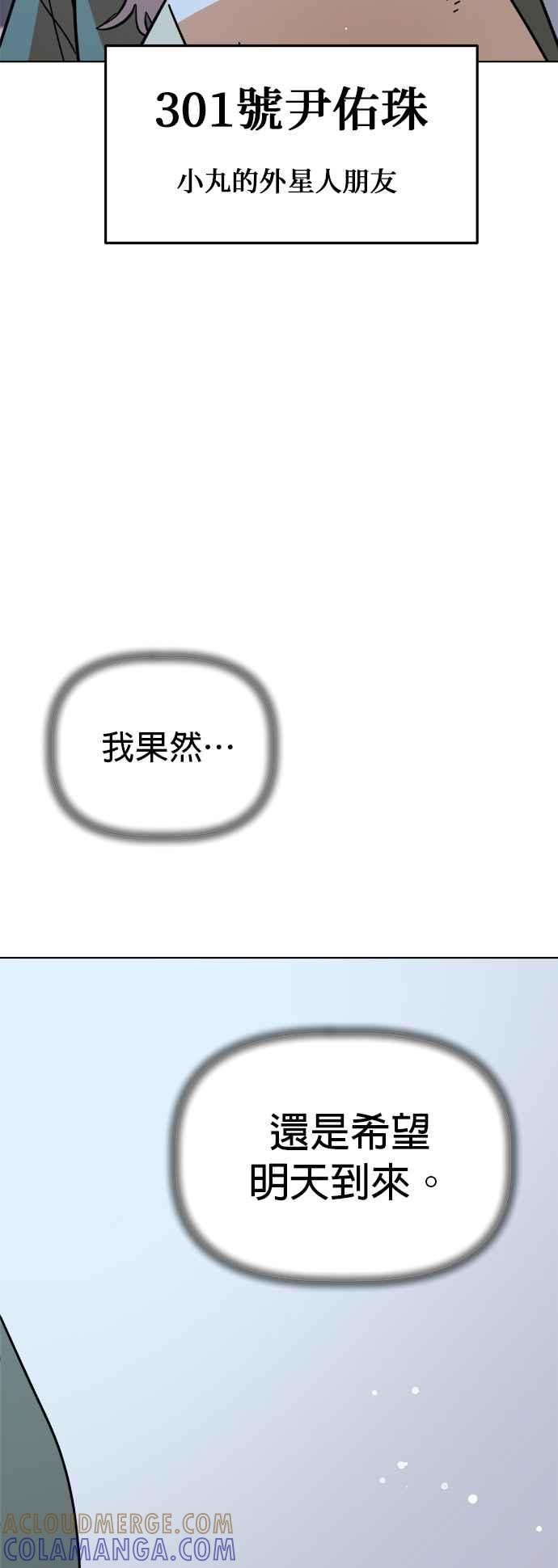 我家妹妹是狗狗 第105话 返回地球 第40页