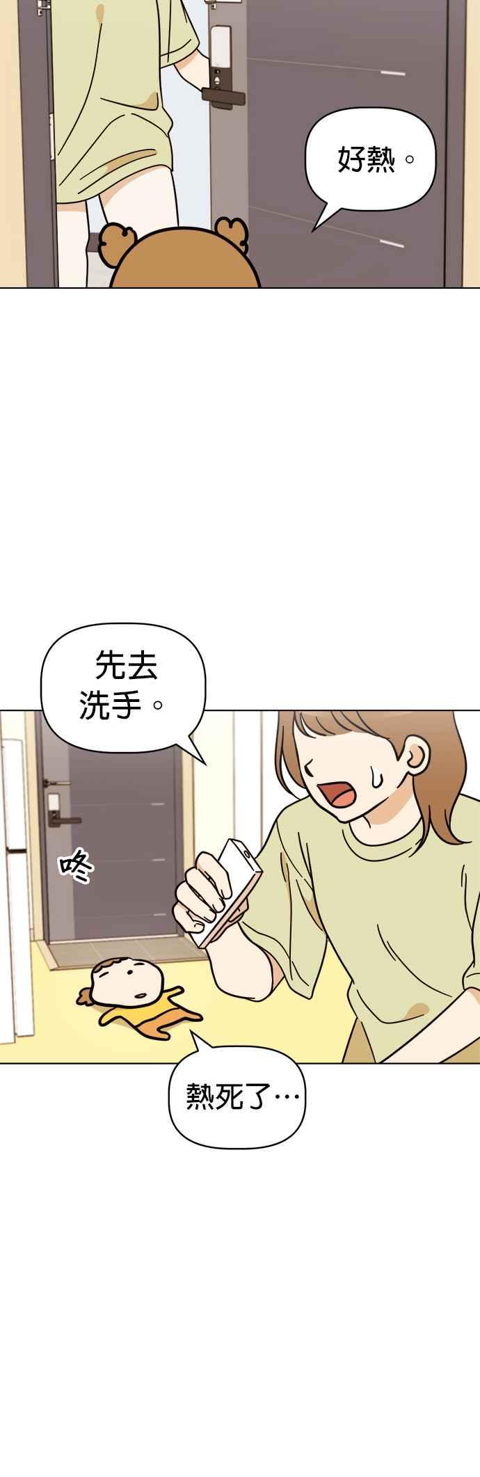 我家妹妹是狗狗 第105话 返回地球 第48页
