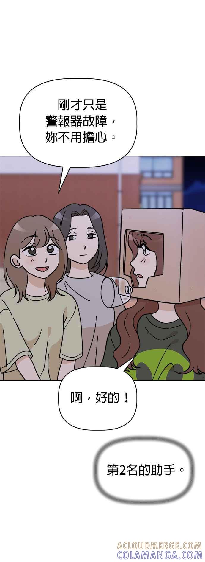 我家妹妹是狗狗 第105话 返回地球 第31页