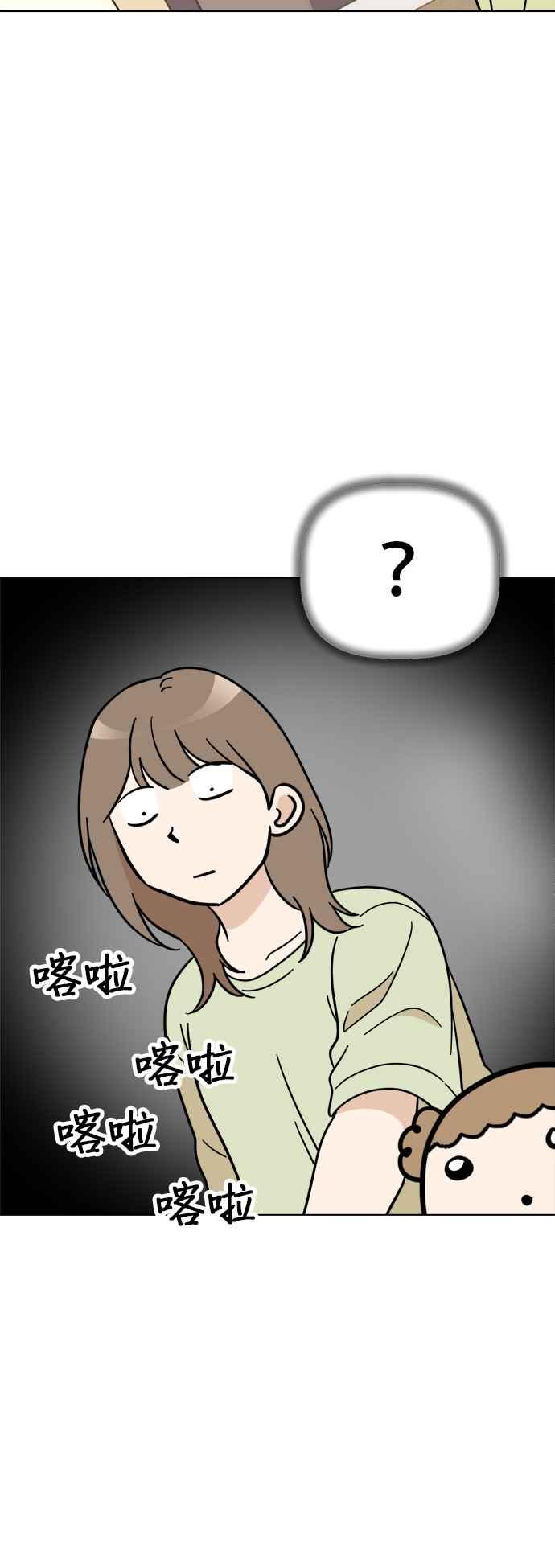我家妹妹是狗狗 第105话 返回地球 第51页